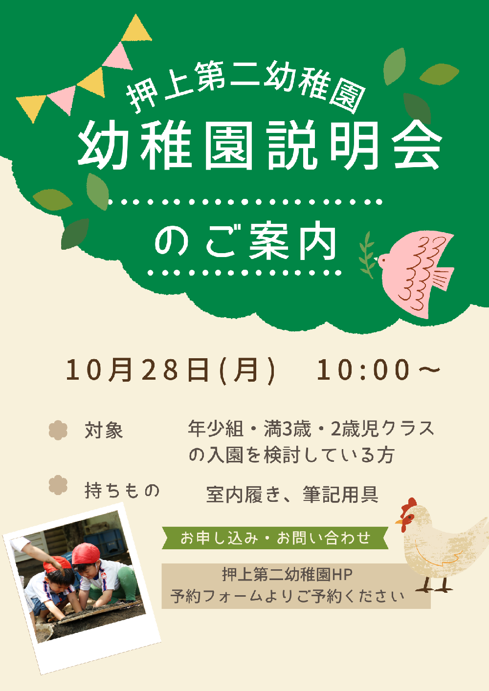 【追加】幼稚園説明会のお知らせ