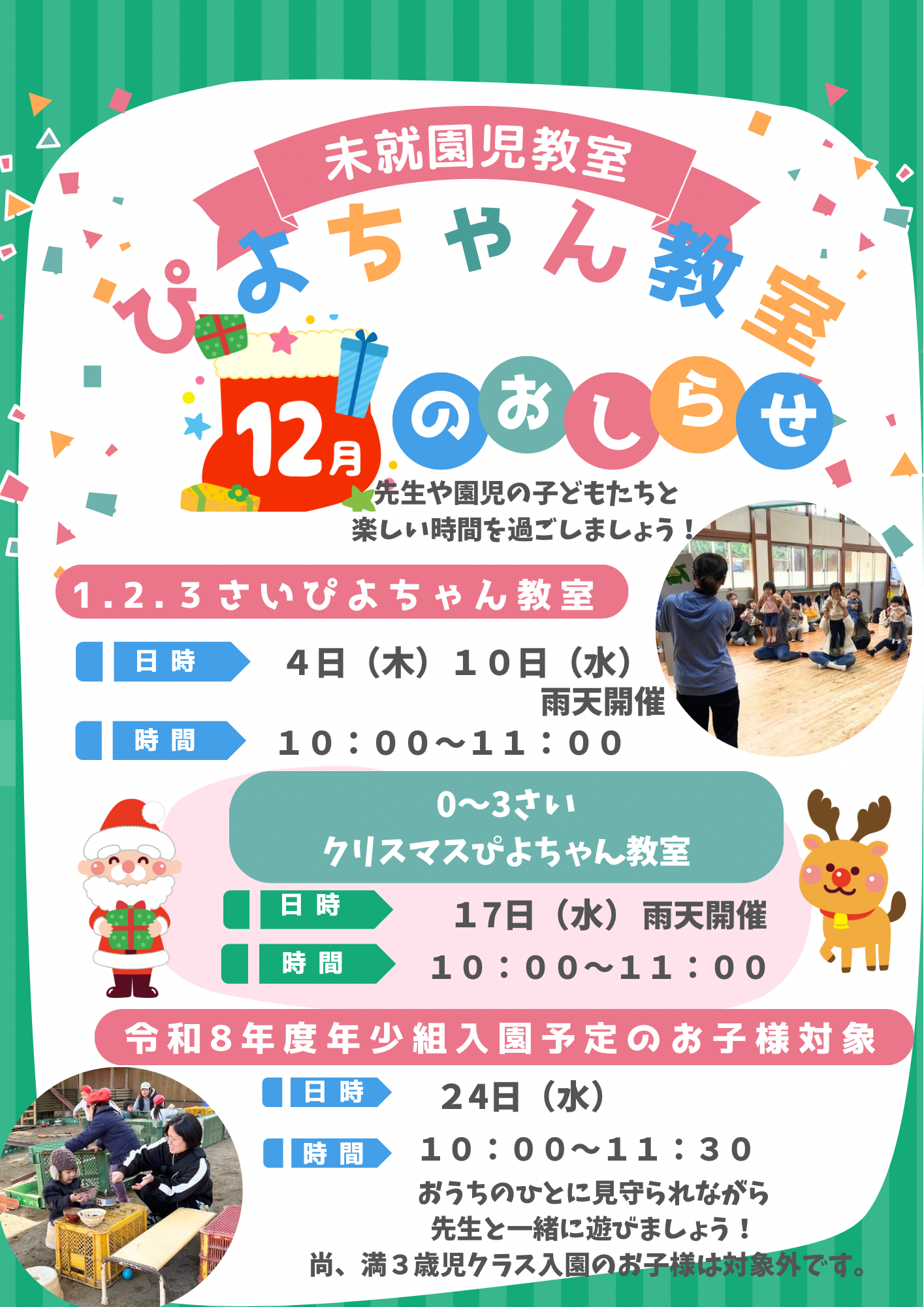 １２月の月のぴよちゃん教室について